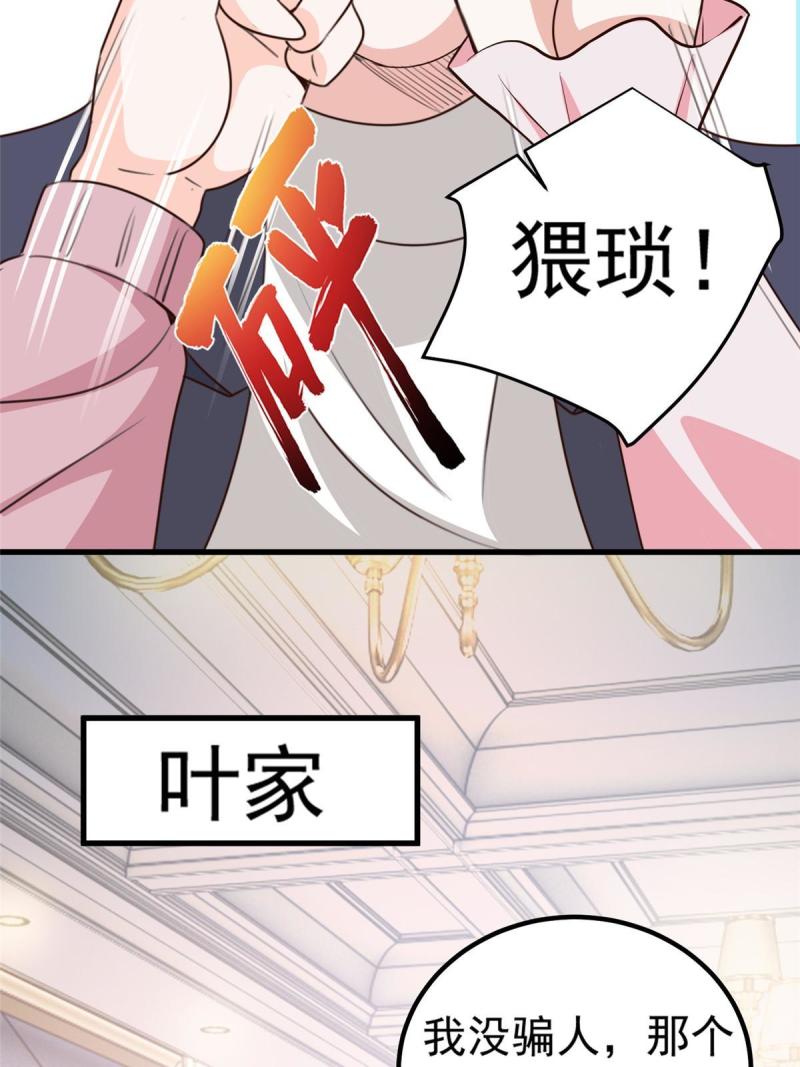 老爸让我从十个女神中选一个结婚漫画,033 真的分房睡？33图