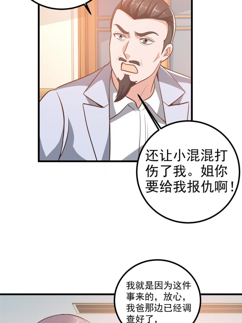 老爸让我从十个女神中选一个结婚漫画,033 真的分房睡？39图