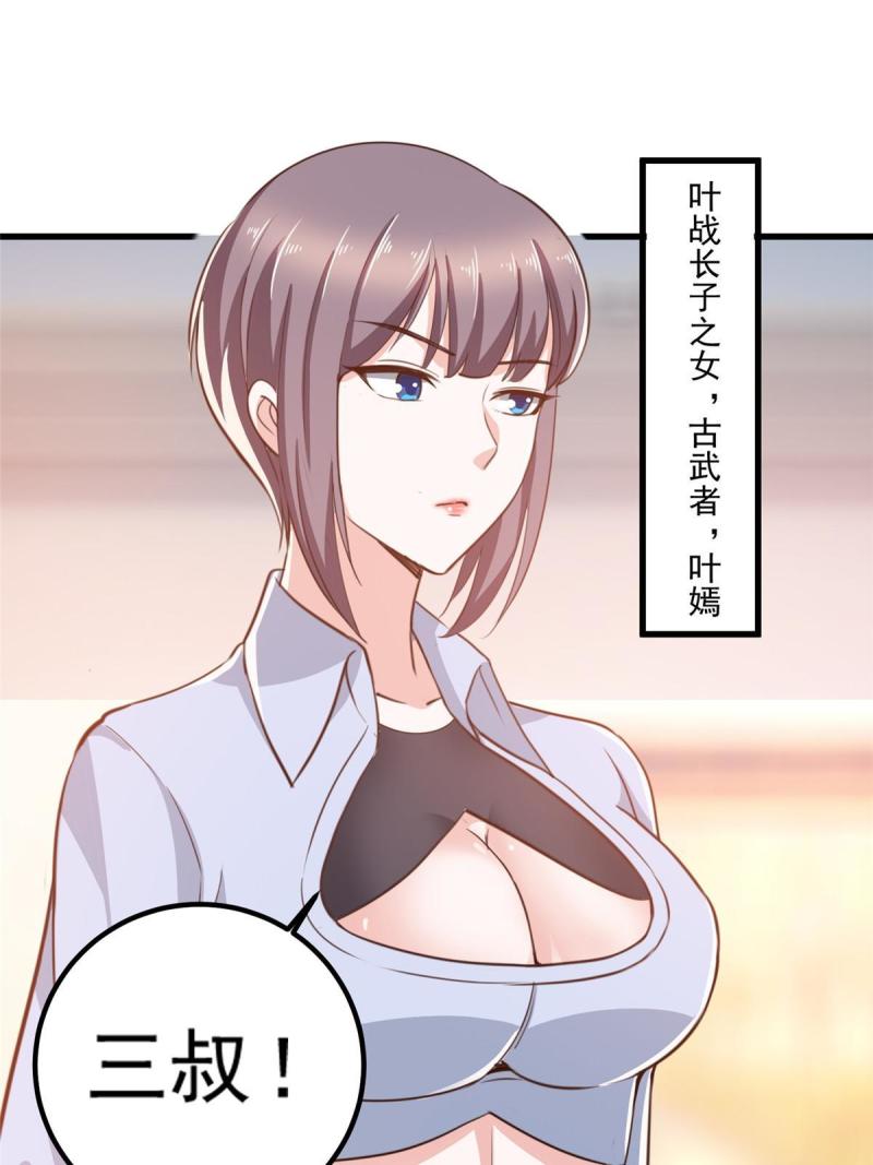 老爸让我从十个女神中选一个结婚漫画,033 真的分房睡？37图