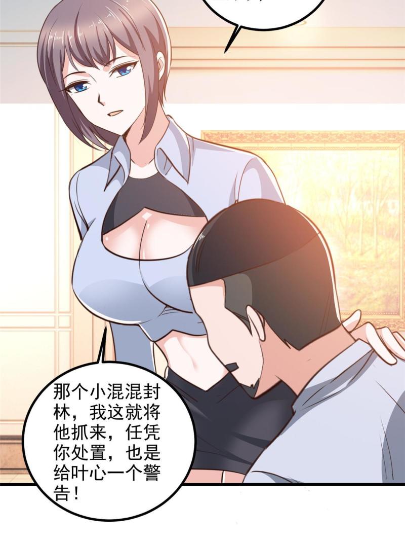 老爸让我从十个女神中选一个结婚漫画,033 真的分房睡？40图