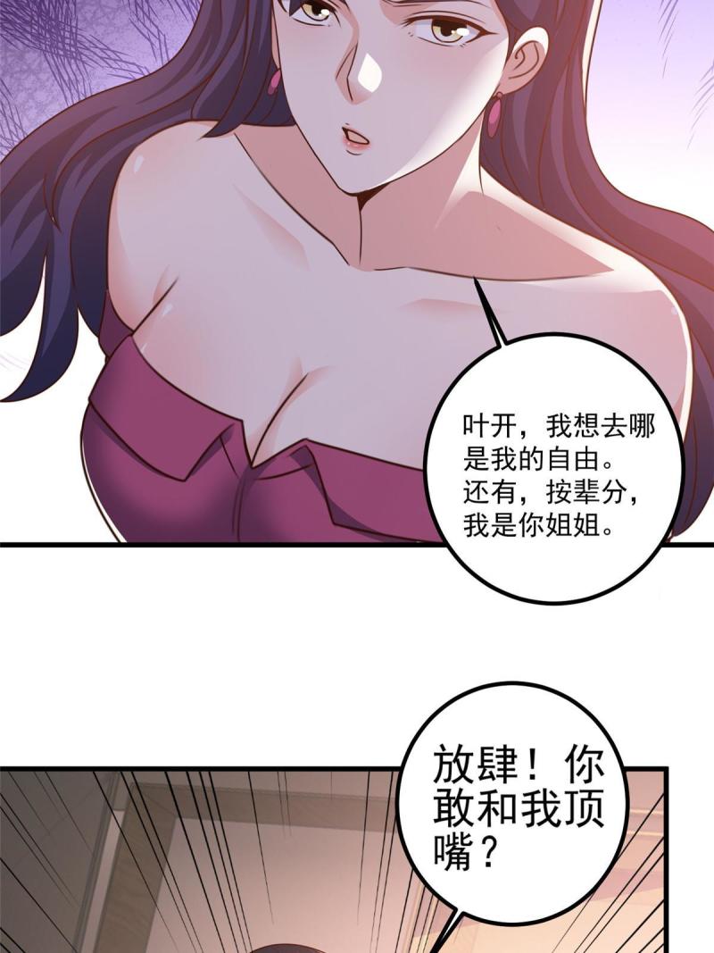 老爸让我从十个女神中选一个结婚漫画,033 真的分房睡？10图