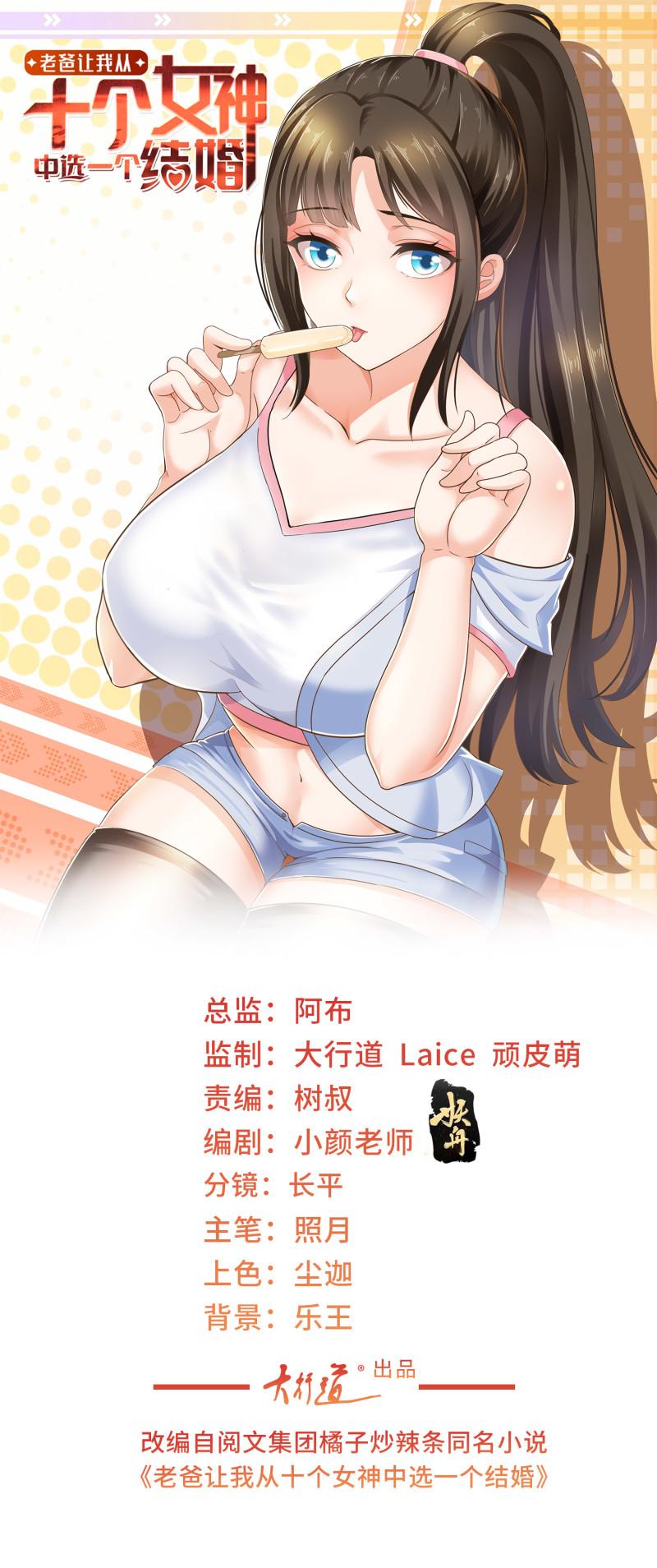 老爸让我从十个女神中选一个结婚漫画,033 真的分房睡？1图