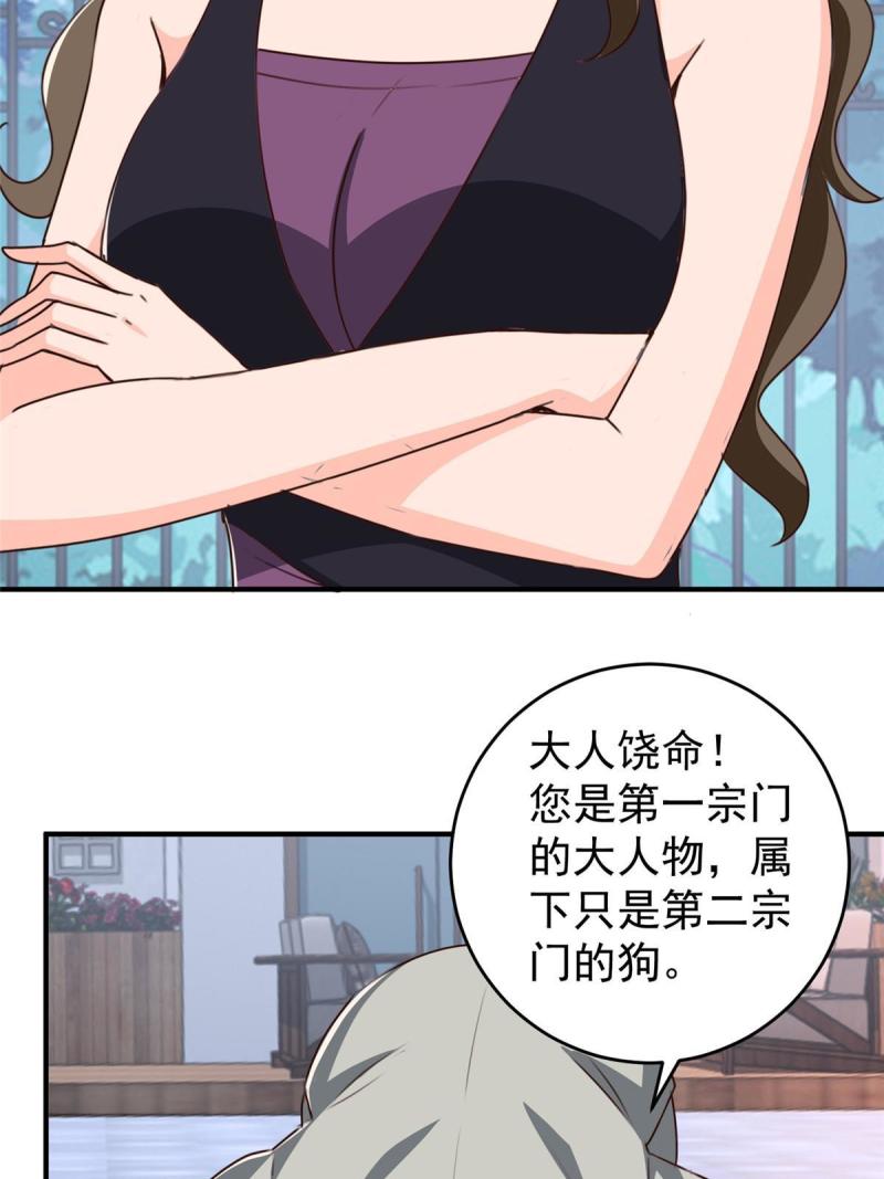 老爸让我从十个女神中选一个结婚漫画,036 二爷还有两条腿24图