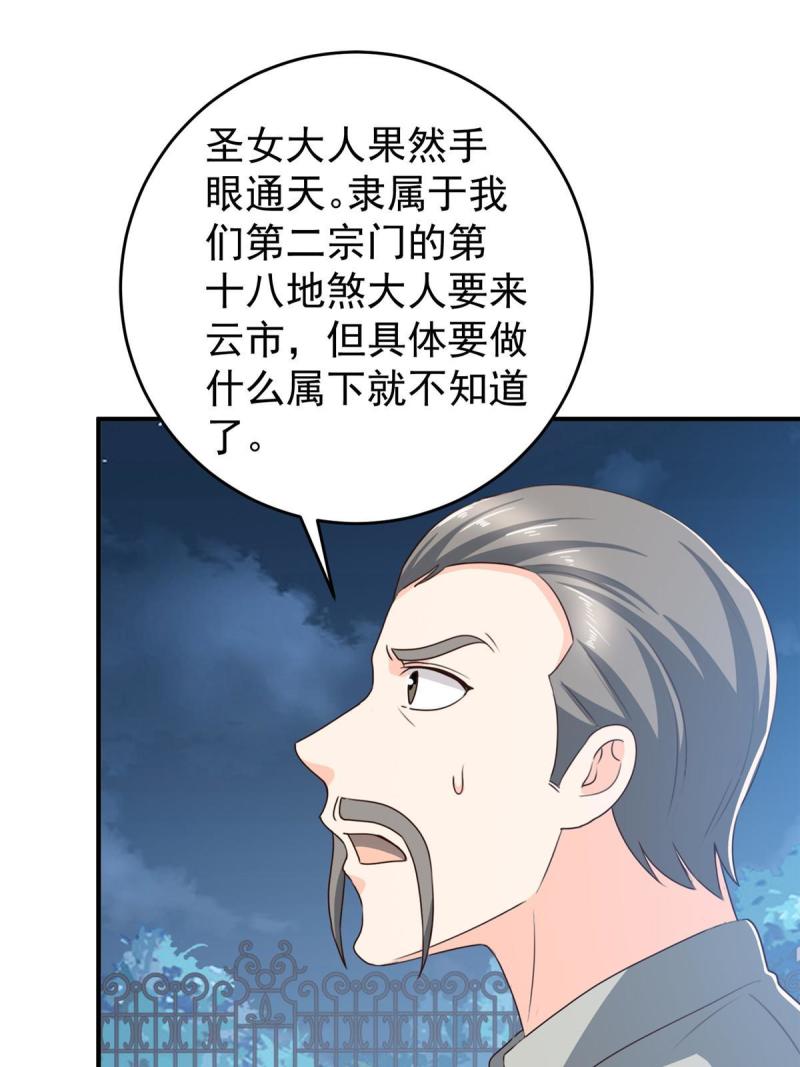 老爸让我从十个女神中选一个结婚漫画,036 二爷还有两条腿27图