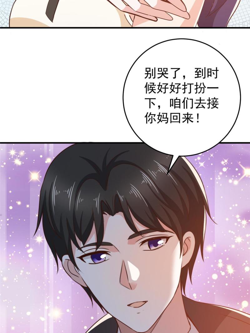 老爸让我从十个女神中选一个结婚漫画,036 二爷还有两条腿60图