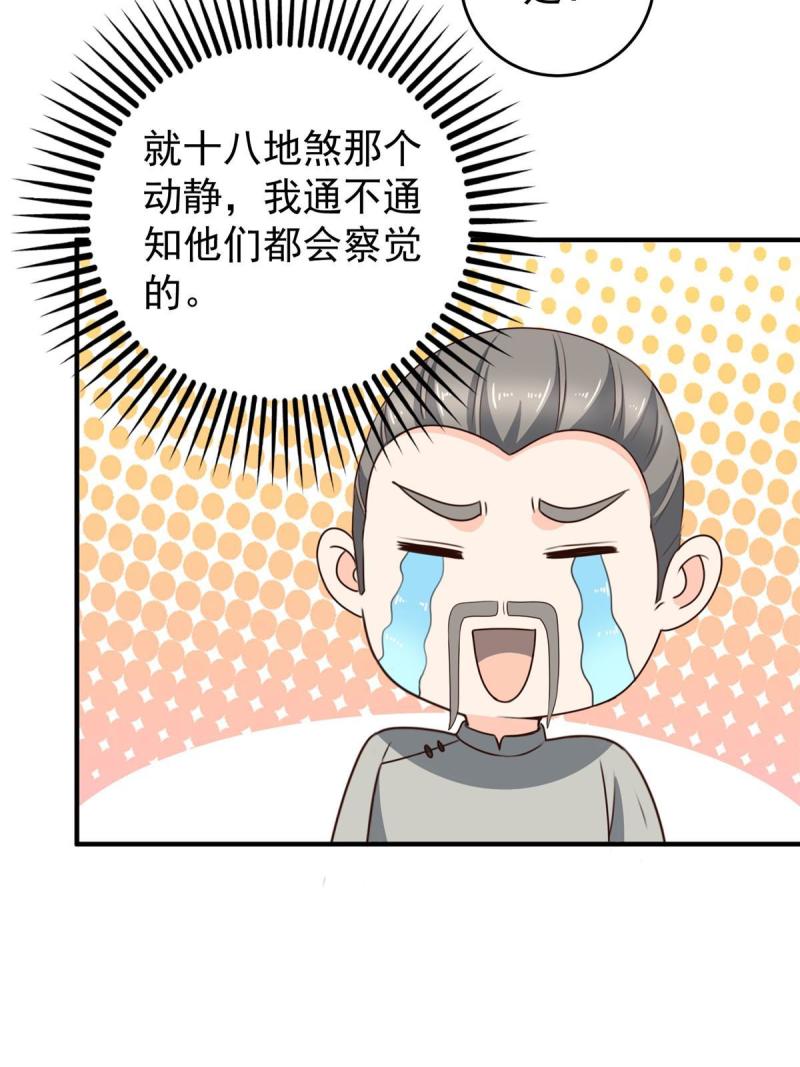 老爸让我从十个女神中选一个结婚漫画,036 二爷还有两条腿31图