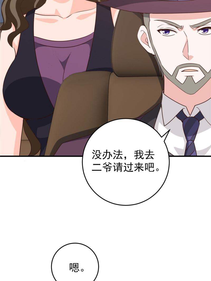 老爸让我从十个女神中选一个结婚漫画,036 二爷还有两条腿34图