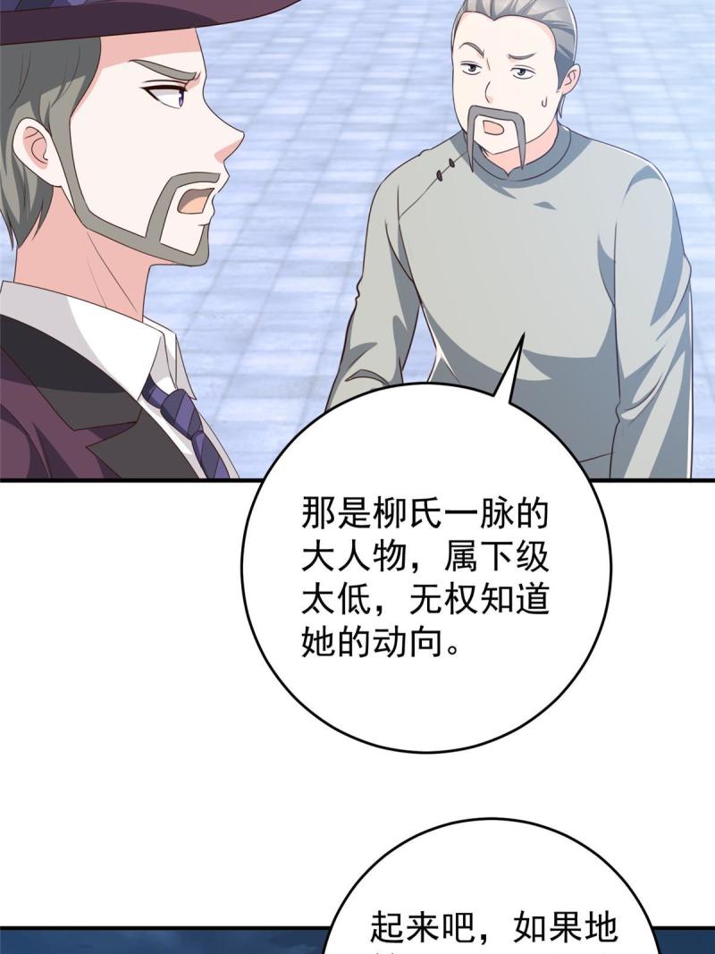 老爸让我从十个女神中选一个结婚漫画,036 二爷还有两条腿29图