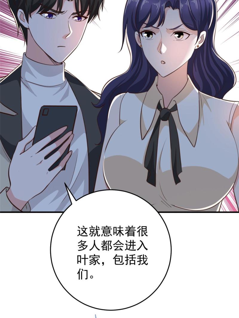 老爸让我从十个女神中选一个结婚漫画,036 二爷还有两条腿55图