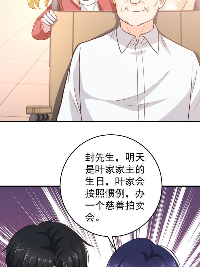 老爸让我从十个女神中选一个结婚漫画,036 二爷还有两条腿54图