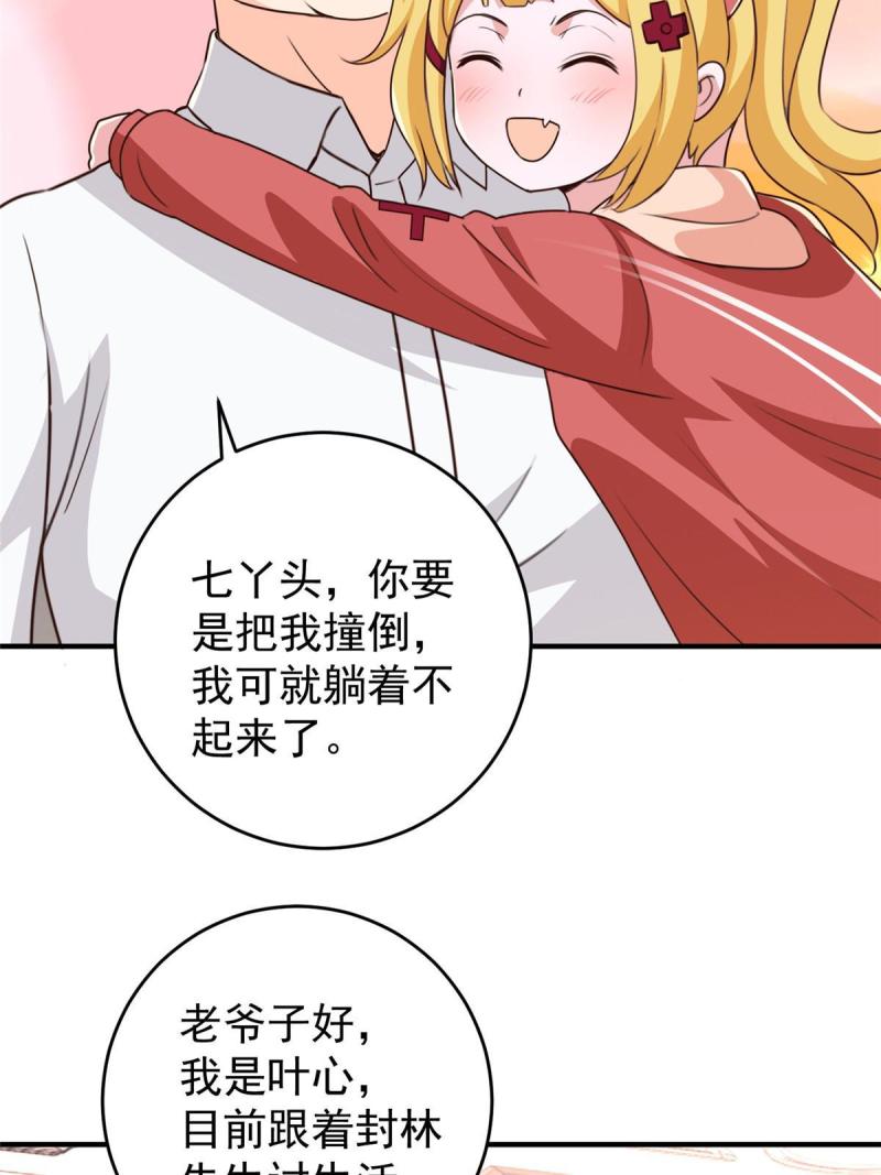 老爸让我从十个女神中选一个结婚漫画,036 二爷还有两条腿49图