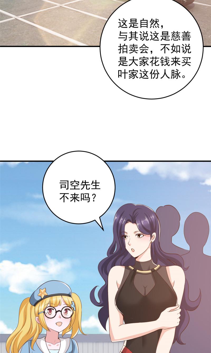 老爸让我从十个女神中选一个结婚漫画,037 少女？少妇3图