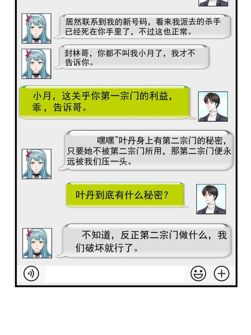 老爸让我从十个女神中选一个结婚漫画,041在小七房里思考人生27图