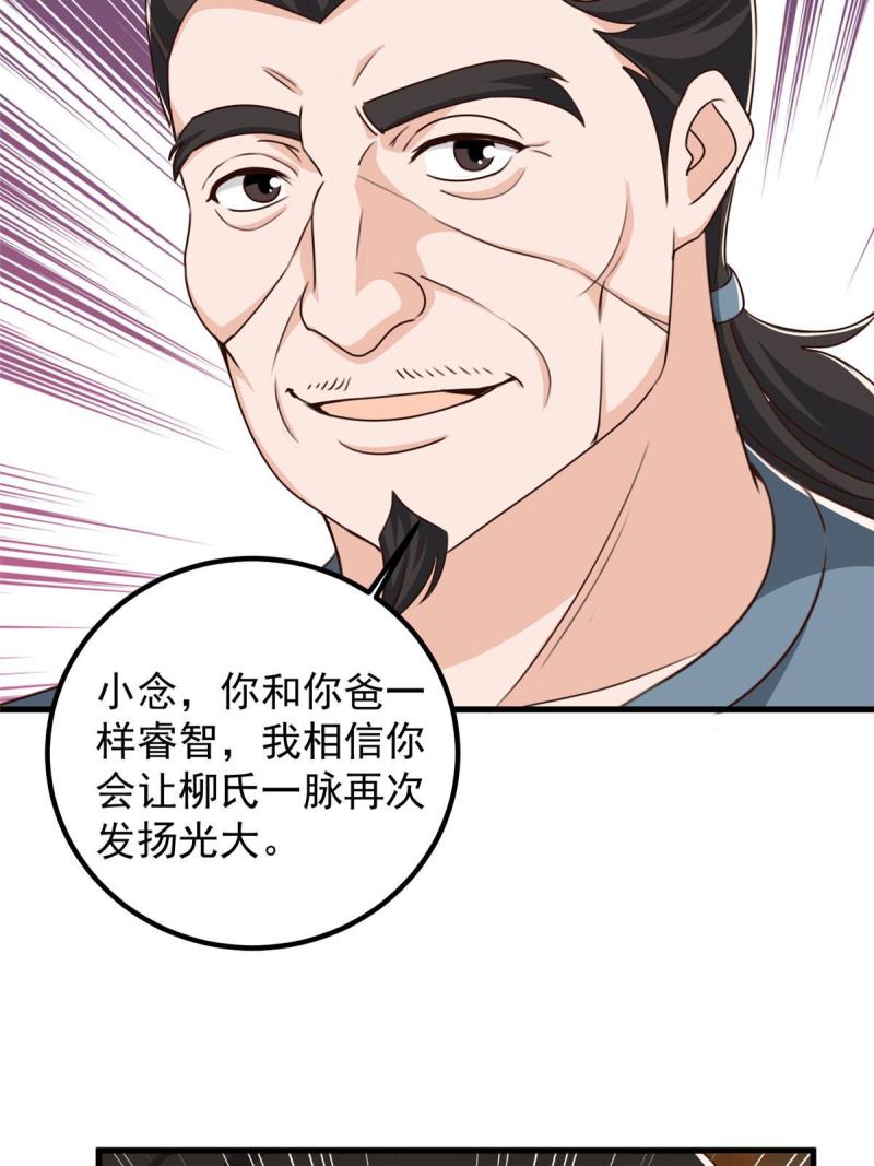 老爸让我从十个女神中选一个结婚漫画,041在小七房里思考人生40图