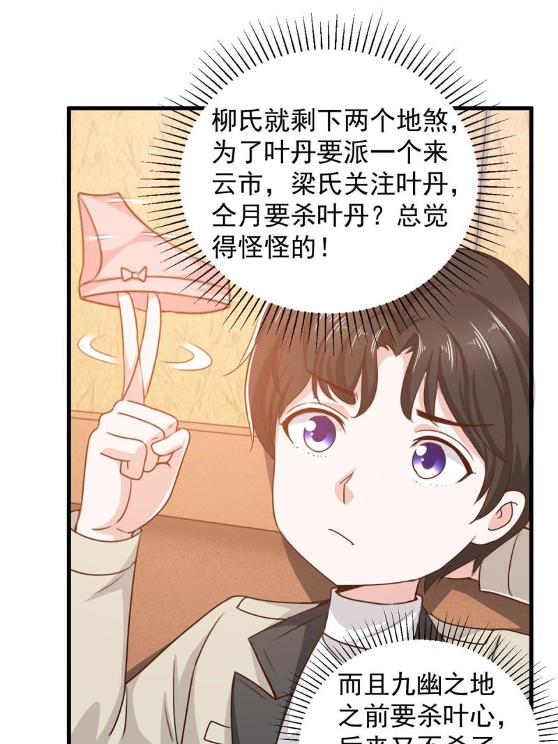 老爸让我从十个女神中选一个结婚漫画,041在小七房里思考人生23图