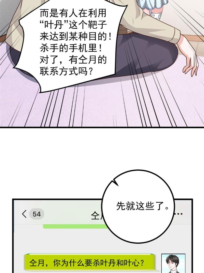 老爸让我从十个女神中选一个结婚漫画,041在小七房里思考人生26图