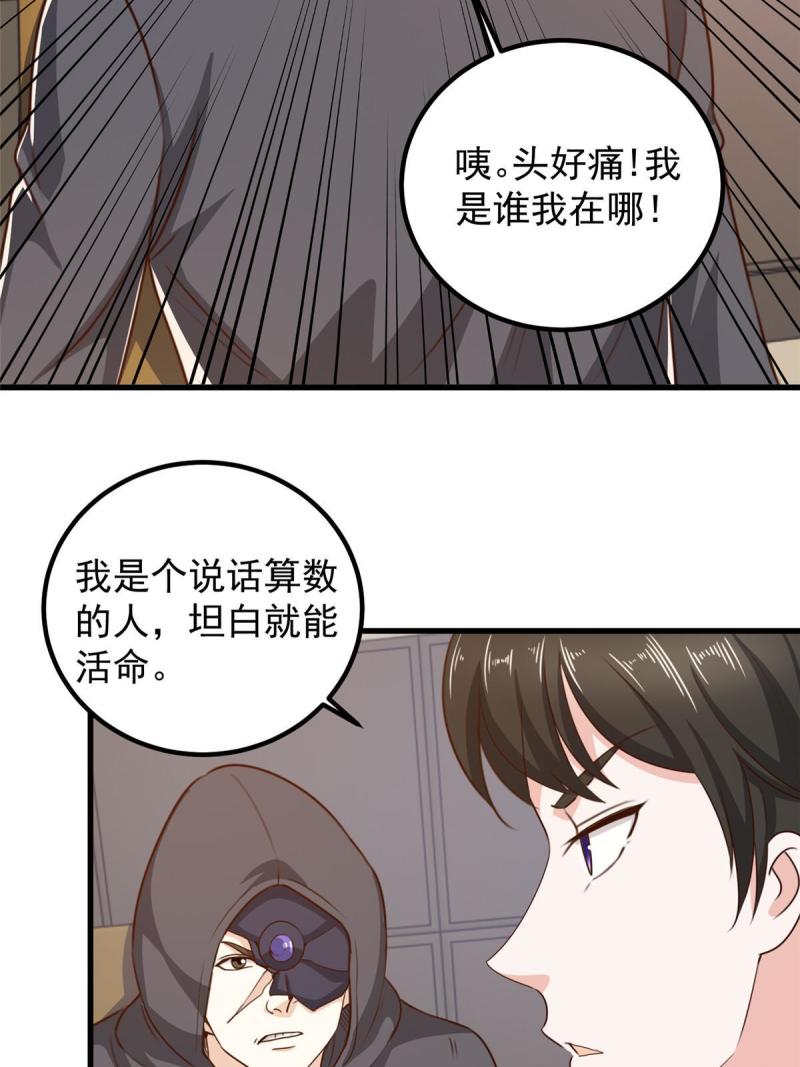 老爸让我从十个女神中选一个结婚漫画,041在小七房里思考人生14图