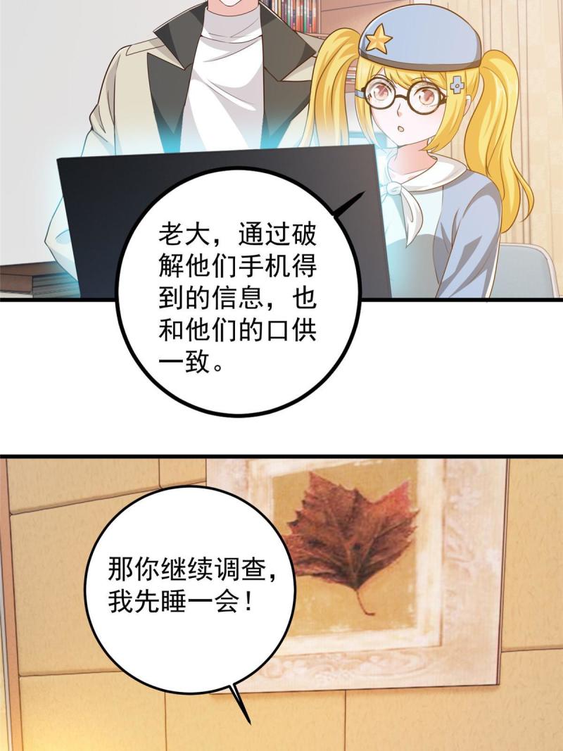 老爸让我从十个女神中选一个结婚漫画,041在小七房里思考人生20图