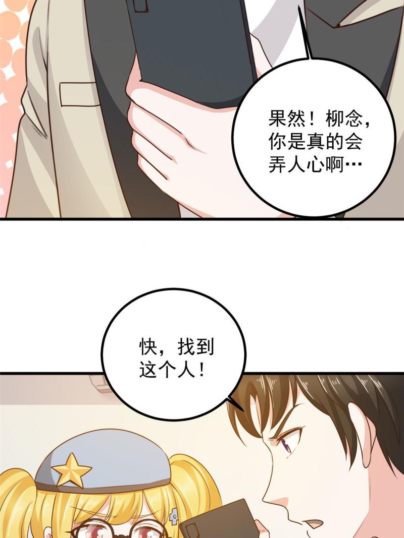 老爸让我从十个女神中选一个结婚漫画,041在小七房里思考人生29图