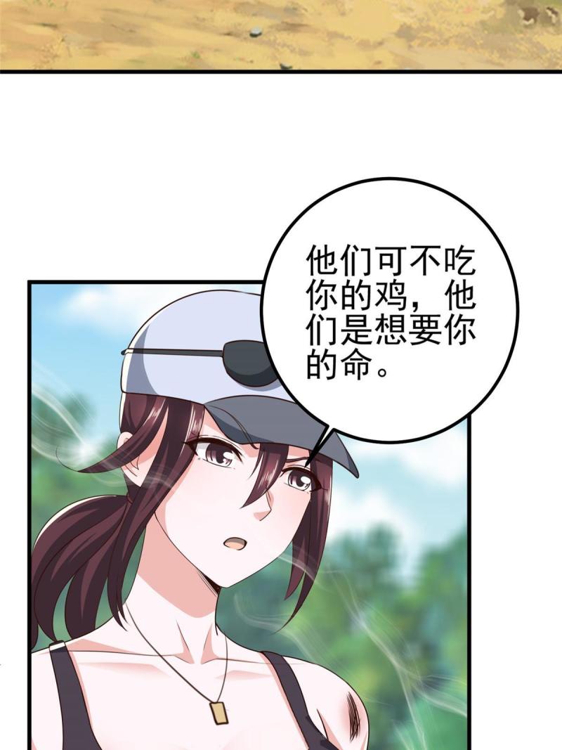 老爸让我从十个女神中选一个结婚漫画,042用烤鸡钓出新妹子23图