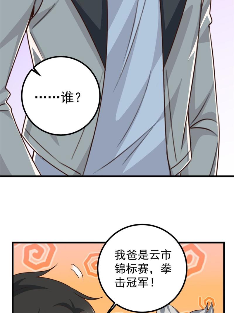 老爸让我从十个女神中选一个结婚漫画,042用烤鸡钓出新妹子39图