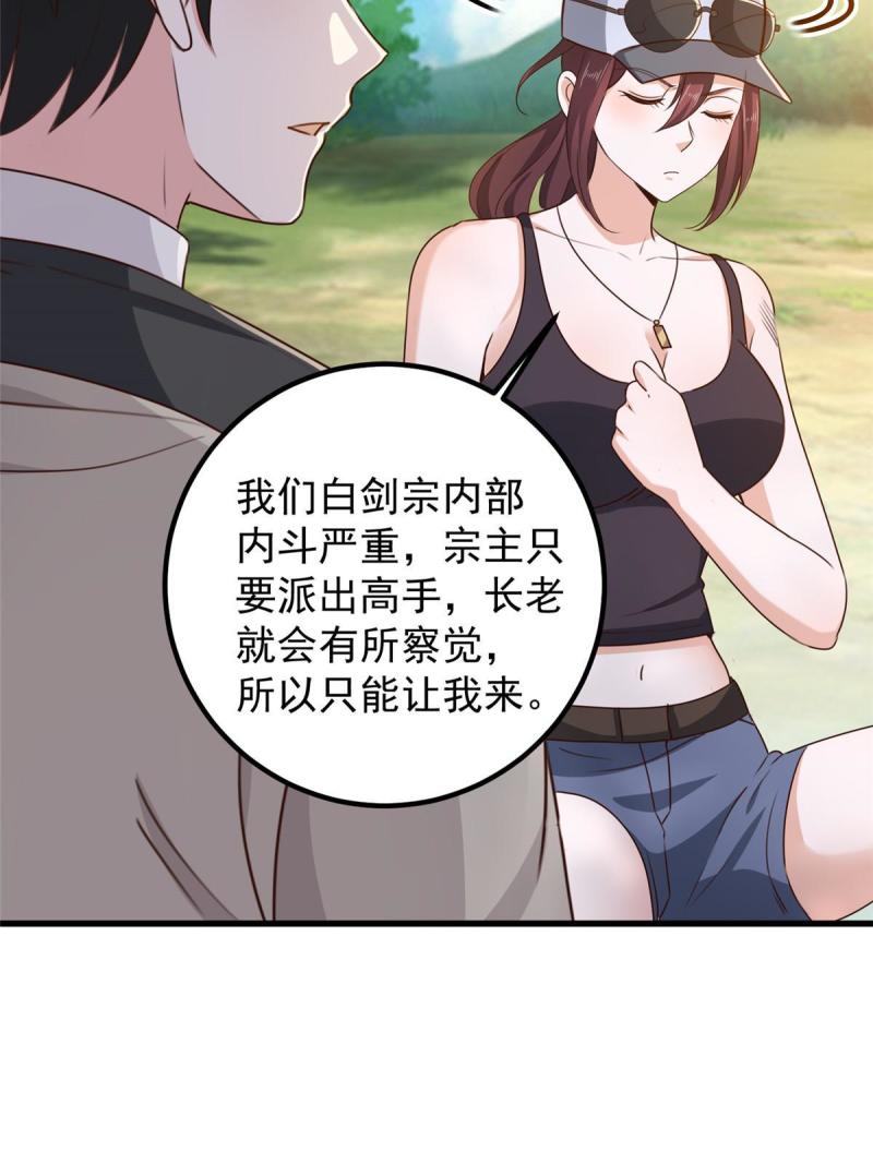 老爸让我从十个女神中选一个结婚漫画,043成熟前一刻22图