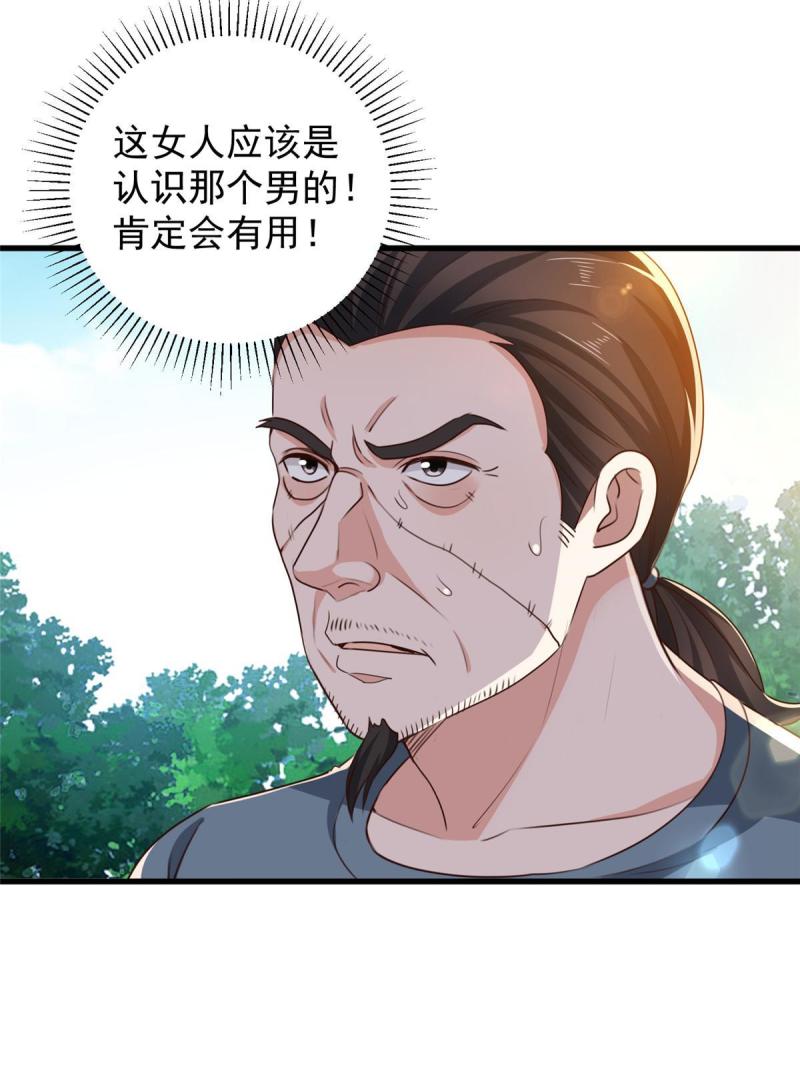 老爸让我从十个女神中选一个结婚漫画,044辣手夺宝37图