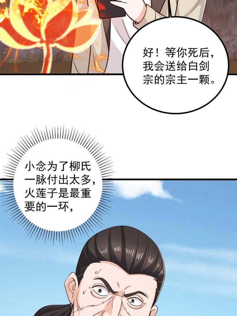 老爸让我从十个女神中选一个结婚漫画,045先说好，拒绝以身相许6图