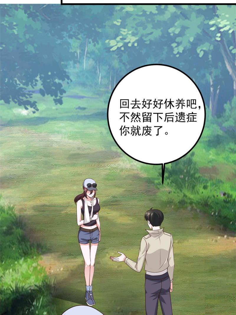 老爸让我从十个女神中选一个结婚漫画,045先说好，拒绝以身相许36图