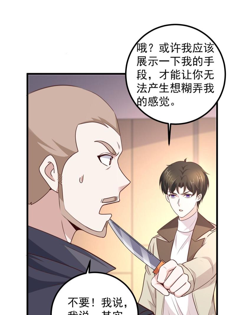 老爸让我从十个女神中选一个结婚漫画,048 两头瞒，得线索23图