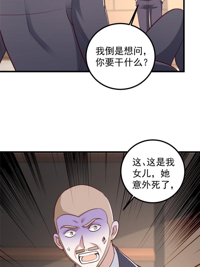 老爸让我从十个女神中选一个结婚漫画,048 两头瞒，得线索21图