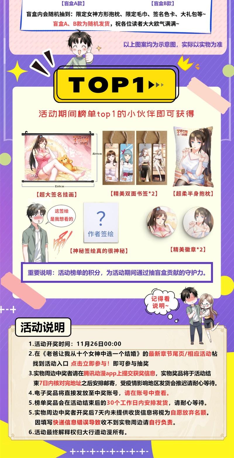 老爸让我从十个女神中选一个结婚漫画,048 两头瞒，得线索48图