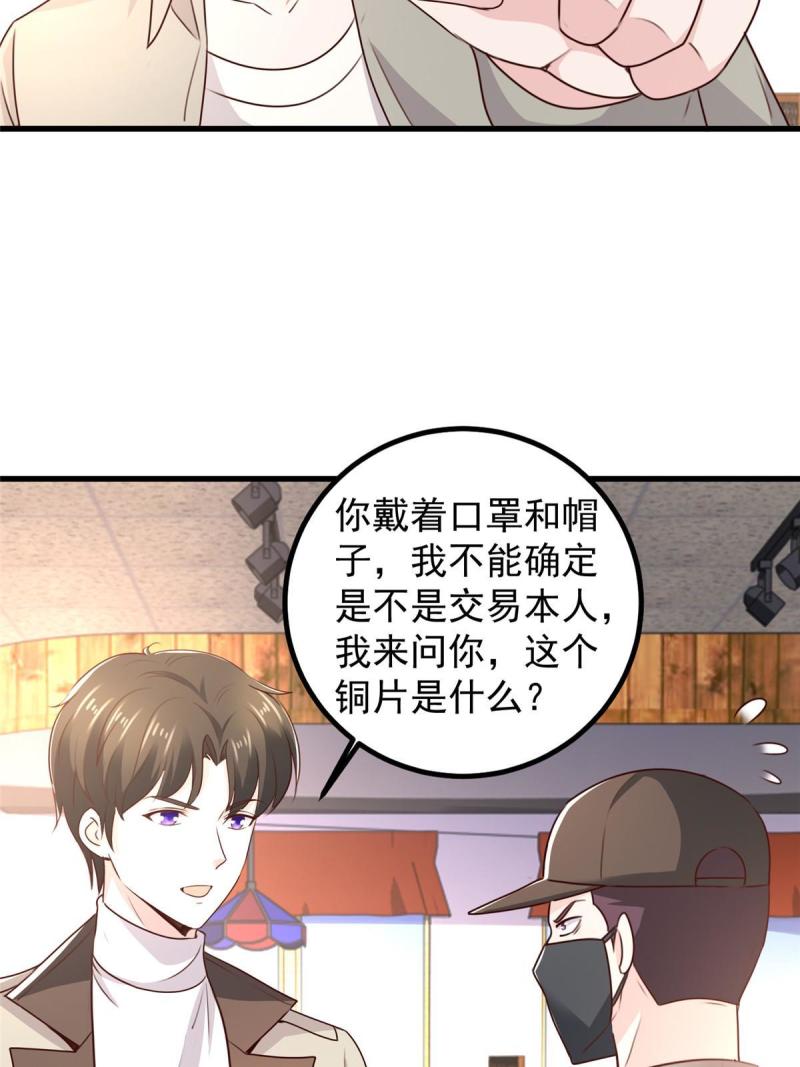 老爸让我从十个女神中选一个结婚漫画,048 两头瞒，得线索36图