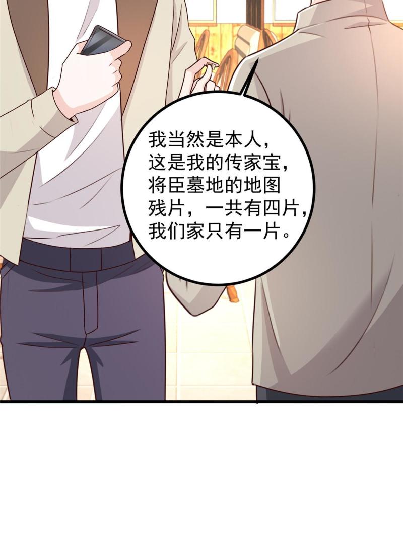 老爸让我从十个女神中选一个结婚漫画,048 两头瞒，得线索37图