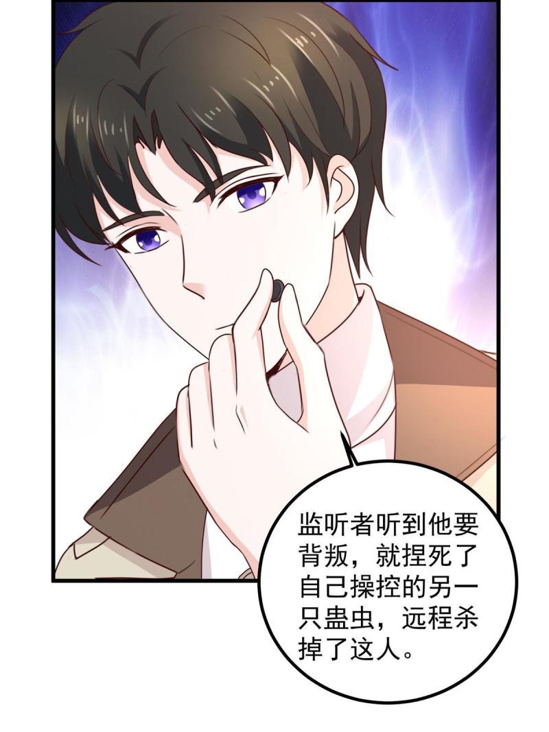 老爸让我从十个女神中选一个结婚漫画,048 两头瞒，得线索27图