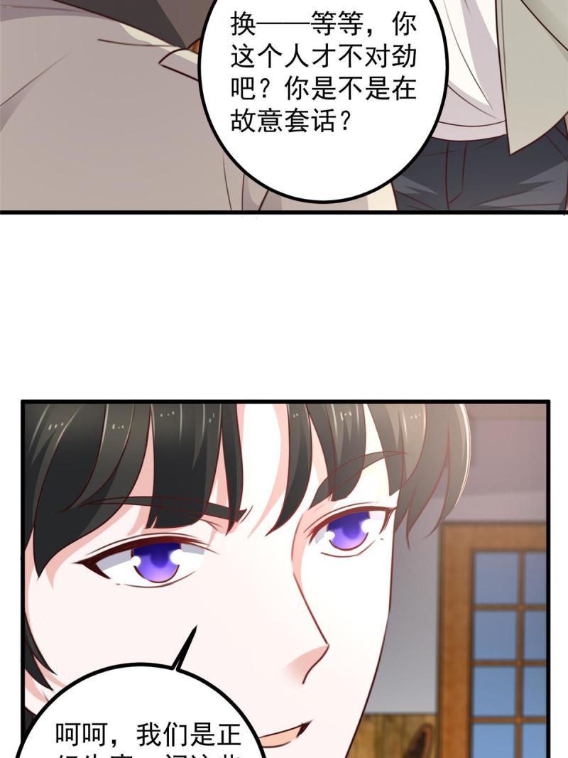 老爸让我从十个女神中选一个结婚漫画,048 两头瞒，得线索39图