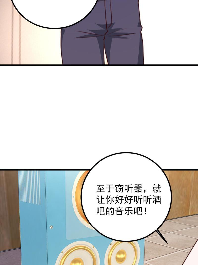 老爸让我从十个女神中选一个结婚漫画,048 两头瞒，得线索29图