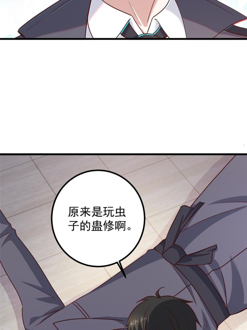 老爸让我从十个女神中选一个结婚漫画,048 两头瞒，得线索25图