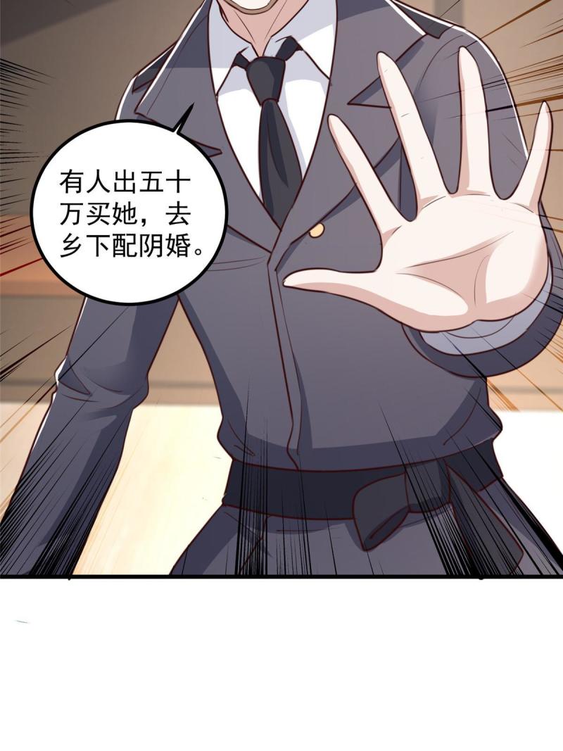 老爸让我从十个女神中选一个结婚漫画,048 两头瞒，得线索22图