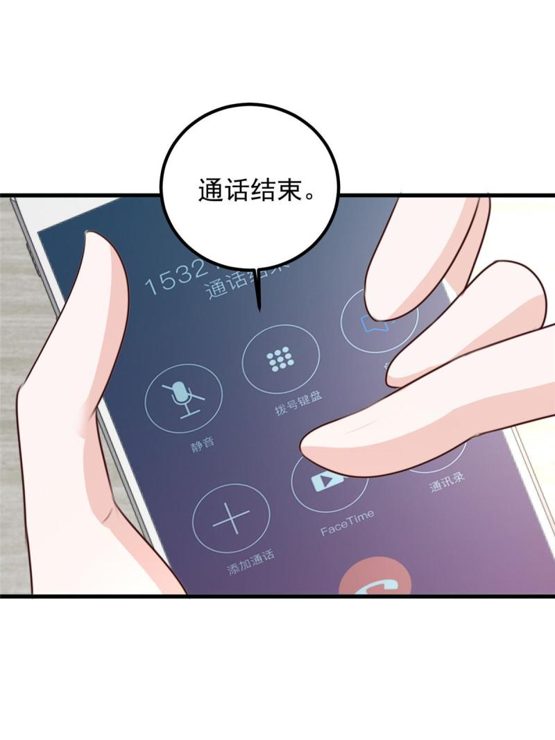 老爸让我从十个女神中选一个结婚漫画,048 两头瞒，得线索18图