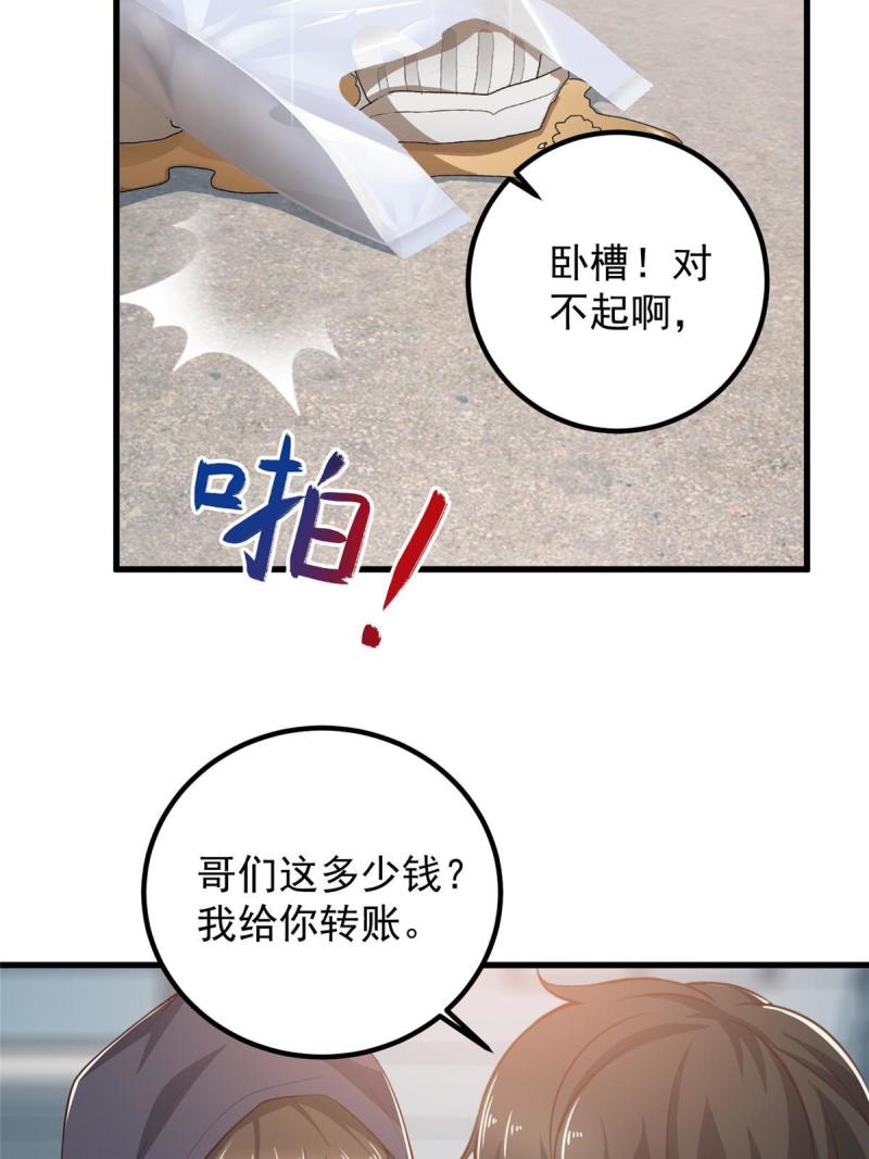 老爸让我从十个女神中选一个结婚漫画,049 给你一个大宝贝30图