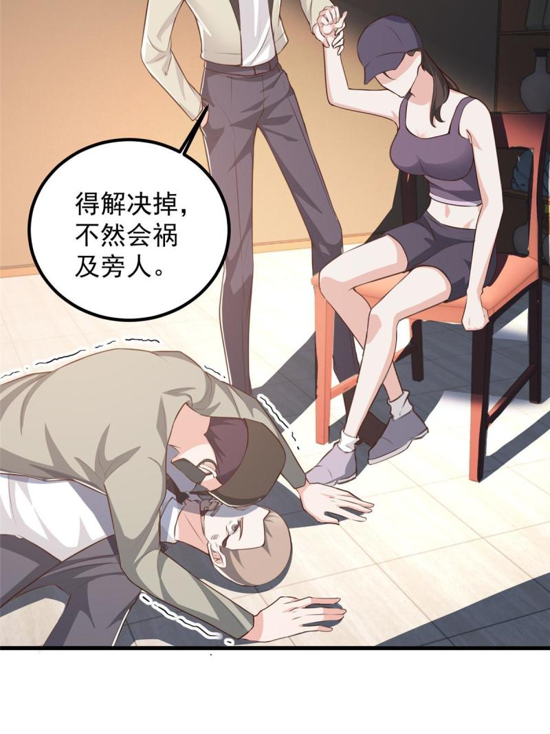 老爸让我从十个女神中选一个结婚漫画,049 给你一个大宝贝7图