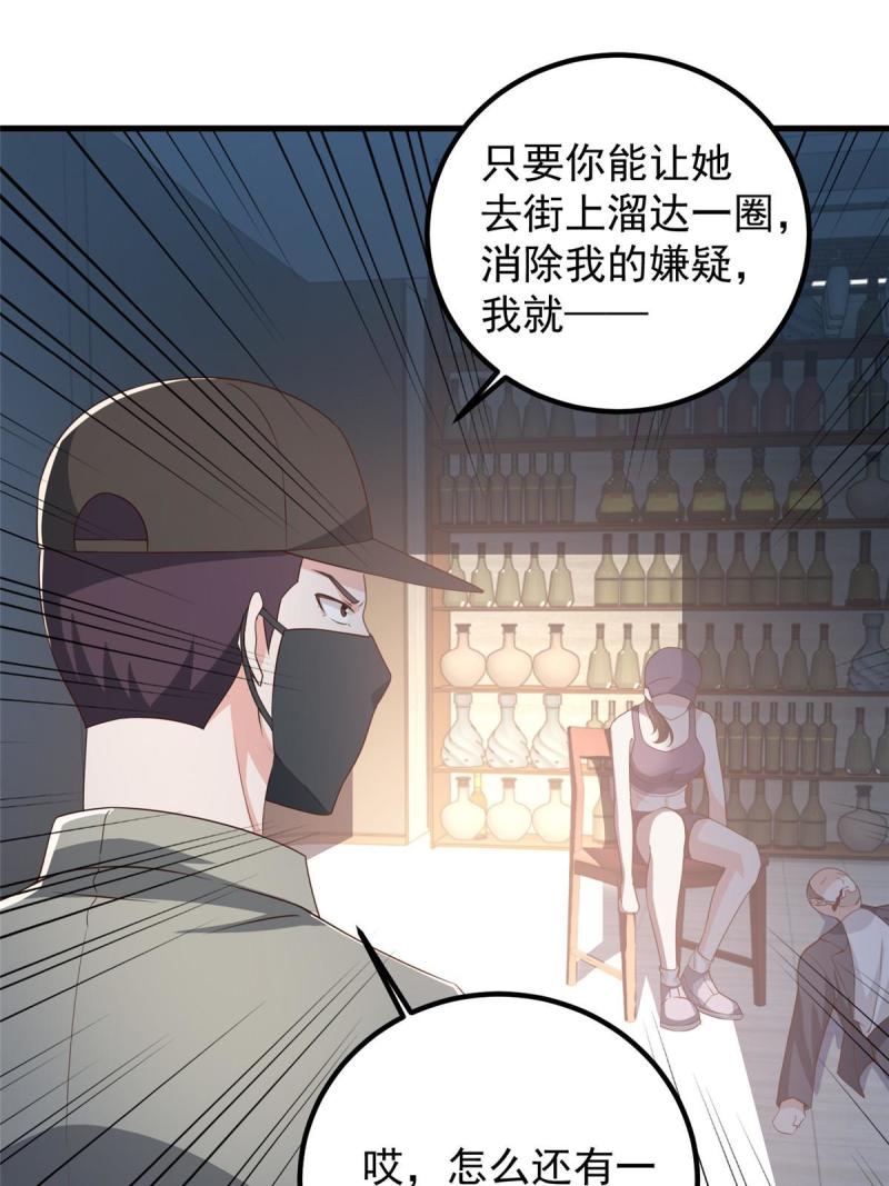 老爸让我从十个女神中选一个结婚漫画,049 给你一个大宝贝3图