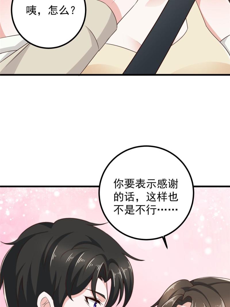 老爸让我从十个女神中选一个结婚漫画,049 给你一个大宝贝21图