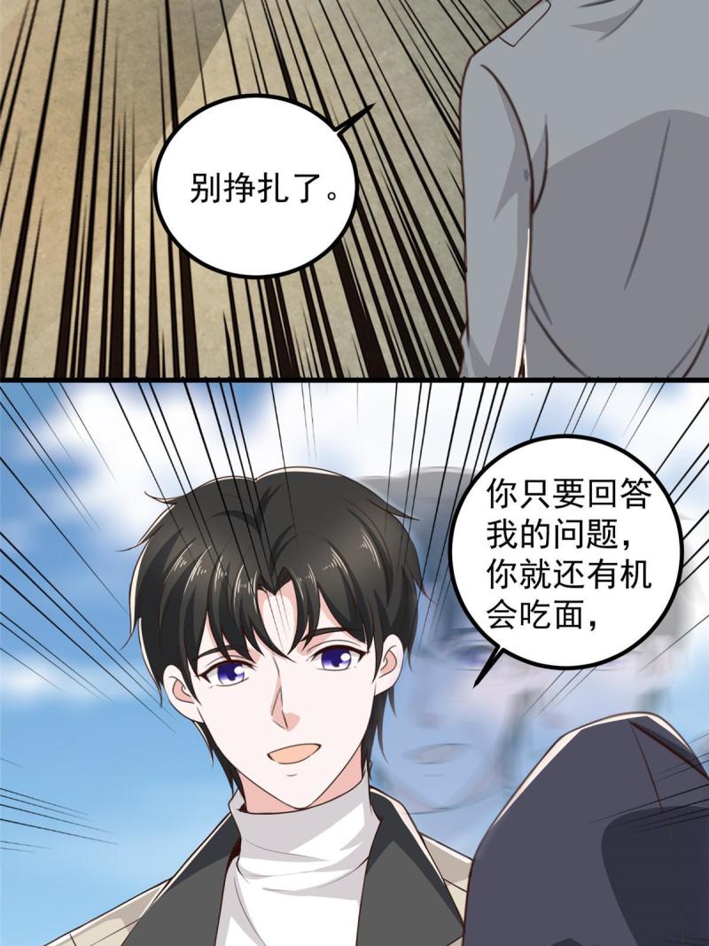 老爸让我从十个女神中选一个结婚漫画,049 给你一个大宝贝41图