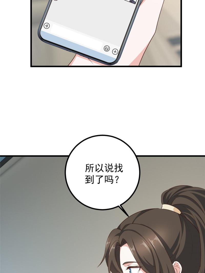 老爸让我从十个女神中选一个结婚漫画,049 给你一个大宝贝15图