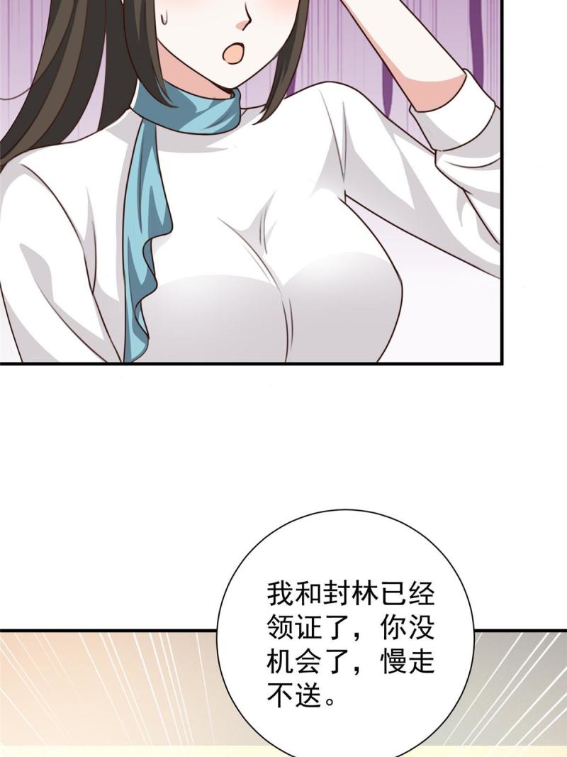 老爸让我从十个女神中选一个结婚漫画,052 王见王29图