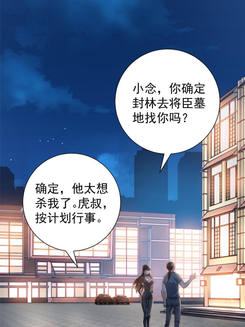 老爸让我从十个女神中选一个结婚漫画,052 王见王20图