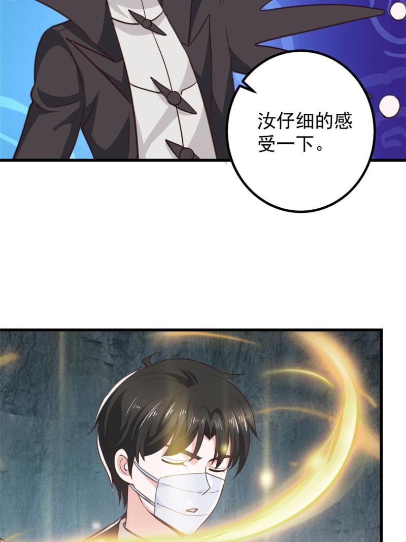 老爸让我从十个女神中选一个结婚漫画,057 一句承诺33图