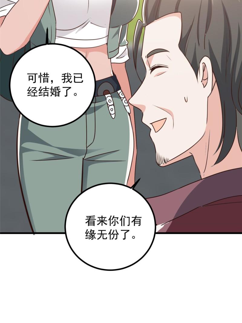 老爸让我从十个女神中选一个结婚漫画,061 请勿尝试越线21图